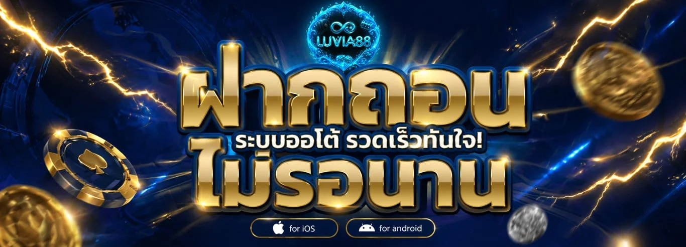 สล็อตออนไลน์ LUVIA88 รวมเกมแตกง่ายจากค่ายดังกว่า 20 ค่าย